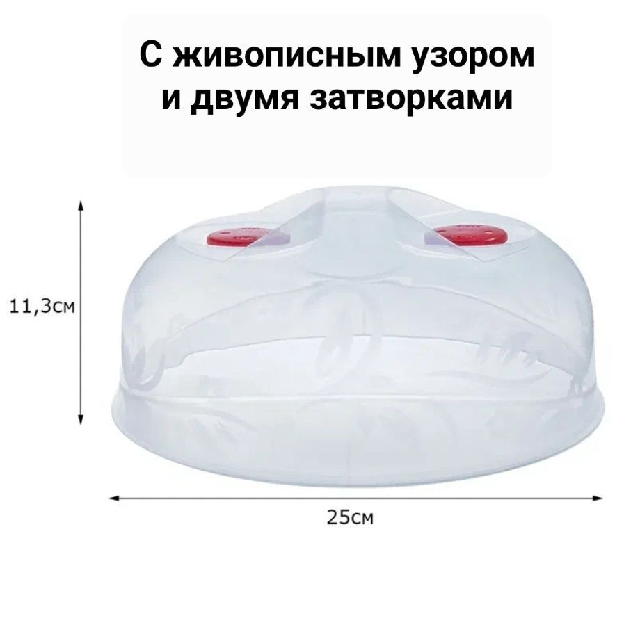 Крышка для микроволновки 24,5см купить по низкой цене с доставкой в ...