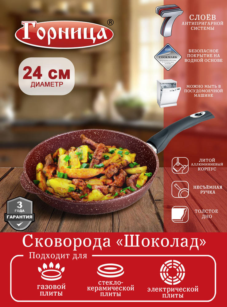 Сковорода Горница 24 см, несъемная ручка, без крышки, серия "Шоколад" с241аш  #1