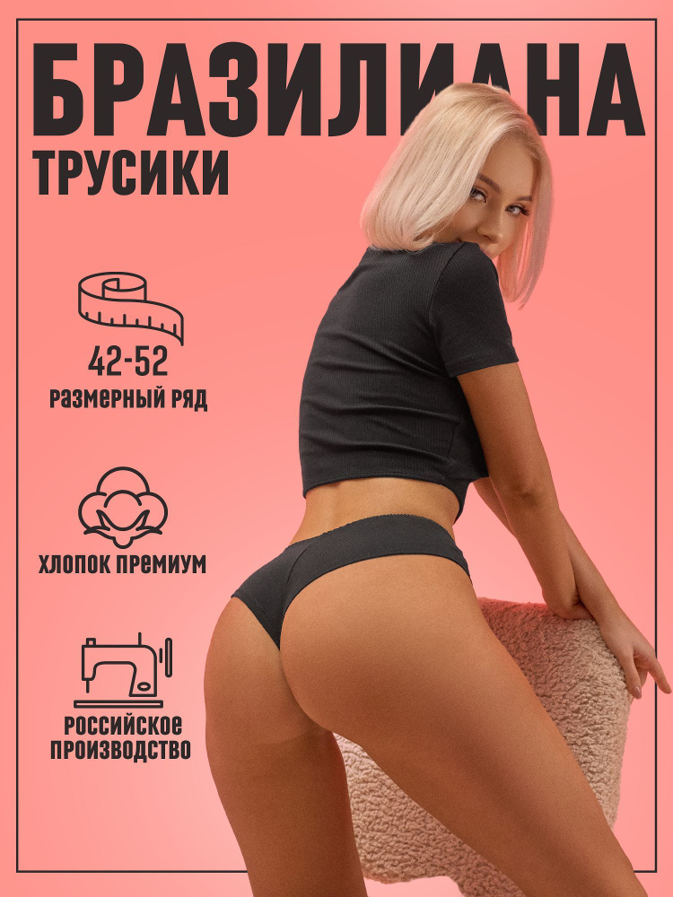 Трусы бразильяна Candy Sweet Нижнее белье, 1 шт #1