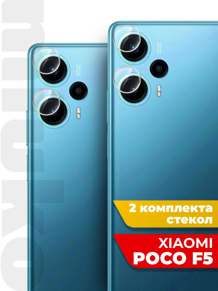 Защитное стекло для Xiaomi Poco F5 (Ксиоми Поко Ф5) на Камеру 2 шт., (гибридное:пленка+стекловолокно), #1