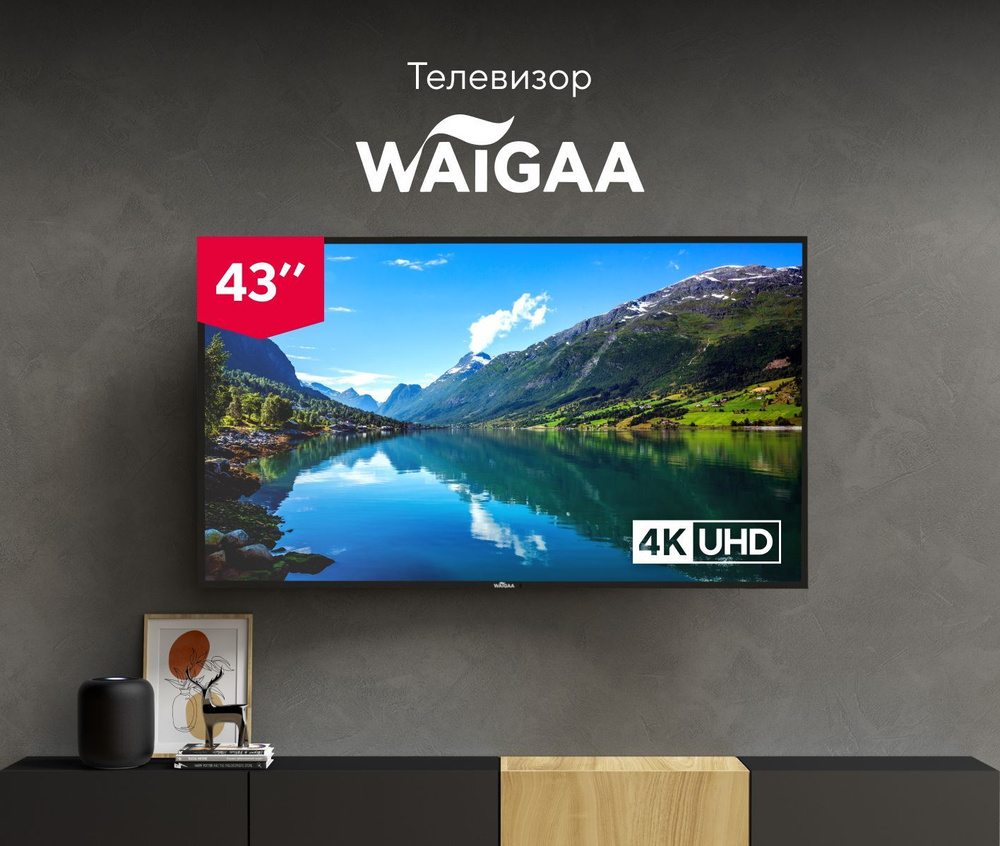 Купить телевизор waigaa SmartTV 43" - купить с доставкой по выгодным ...