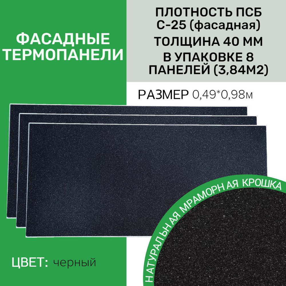 Фасадная панель декоративная 40мм-8 шт (3,84 м2) Ferrum для наружной отделки дома и утепления стен, балкона #1