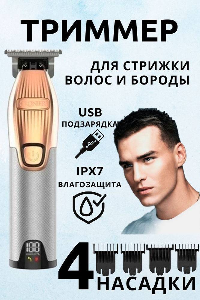 Cronier Professional CR-35 - Профессиональный триммер для волос, медь  #1