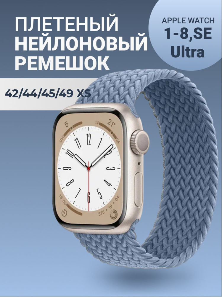 Нейлоновый ремешок для Apple Watch Series 1-9, SE, SE 2 и Ultra, Ultra 2; смарт часов 42 mm / 44 mm / #1