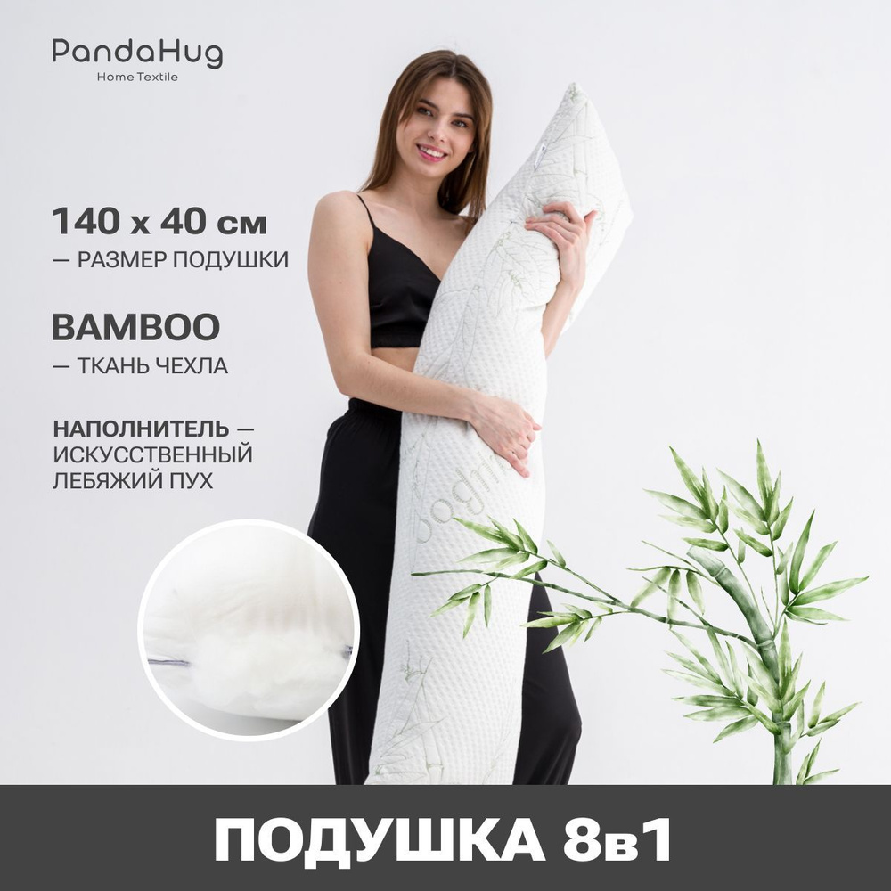 Panda Hug Подушка для беременных и кормящих , 40x140  #1