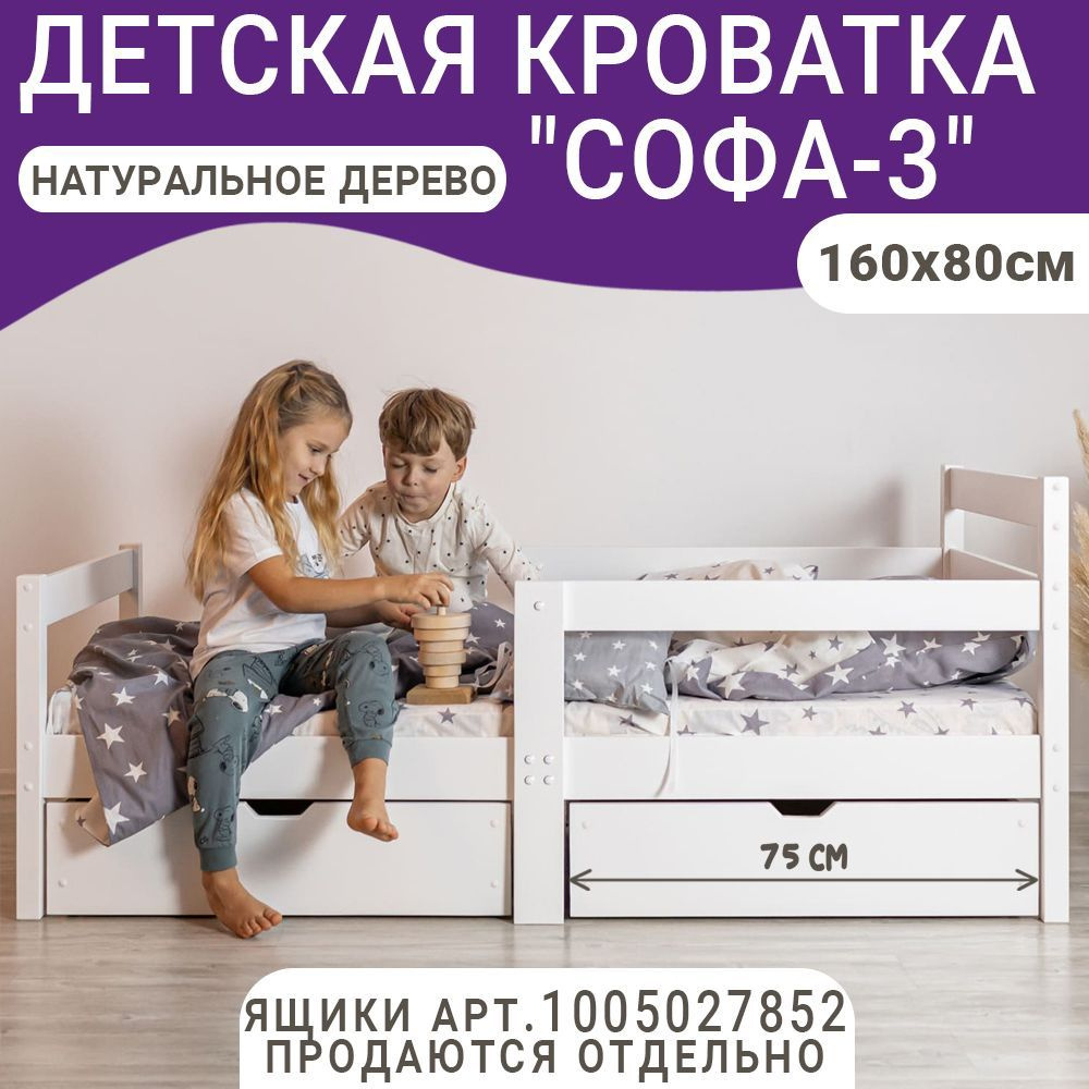 Детская кровать Софа-3, цвет белый, спальное место 160х80 см  #1