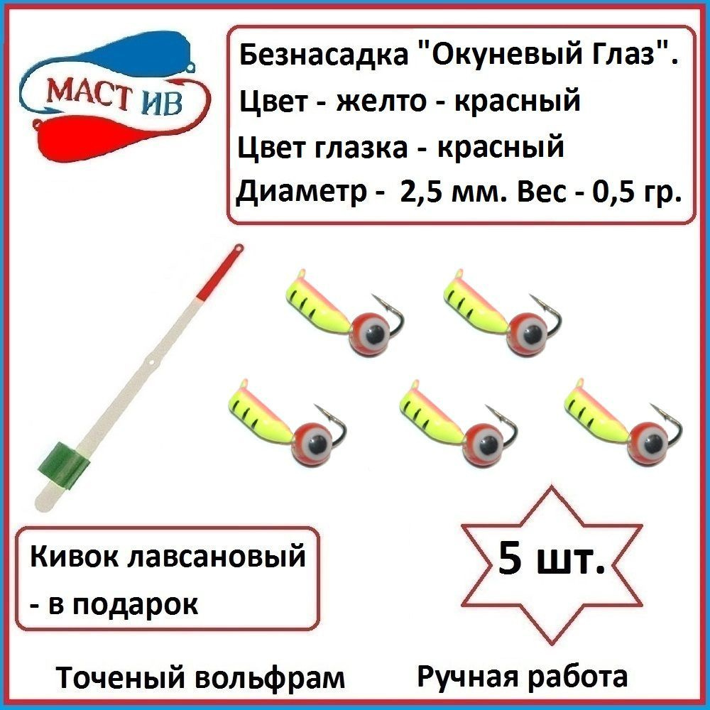 МастИв Мормышка, 0.5 г #1