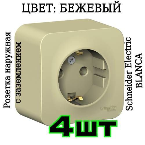 Розетка одинарная накладная BLANCA 16А с заземлением бежевая ...