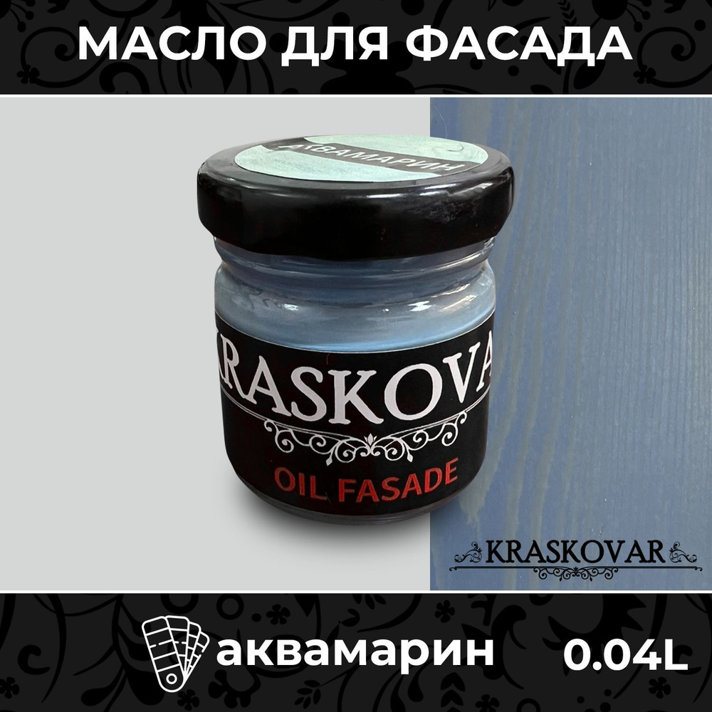 Масло для дерева и фасада Kraskovar Deco Oil Fasade Аквамарин 40мл для наружных работ пропитка и защита #1