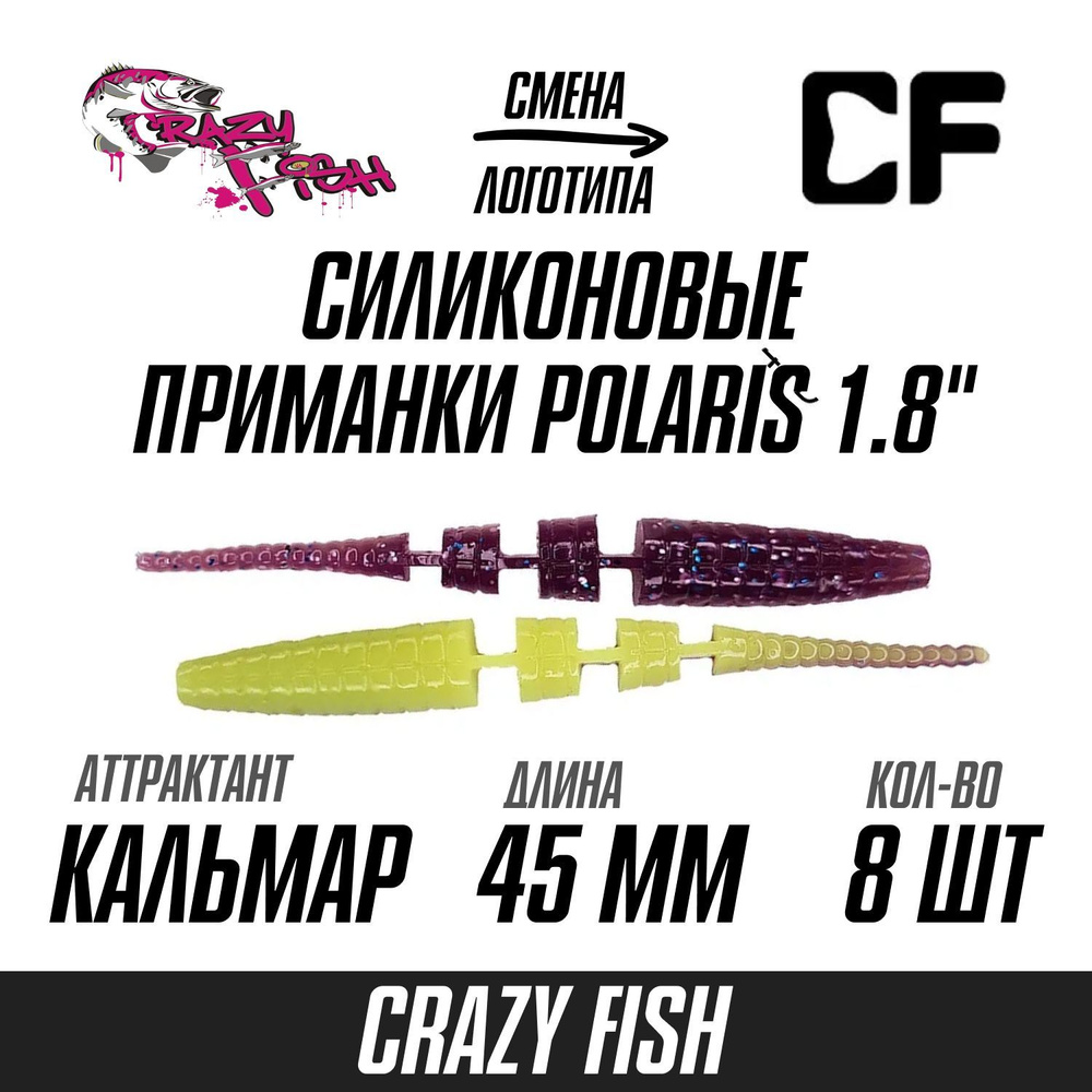 Силиконовые приманки 8шт Crazy Fish Polaris 1.8", 45мм цвет 41D вкус Кальмар, мягкий слаг для рыбалки #1