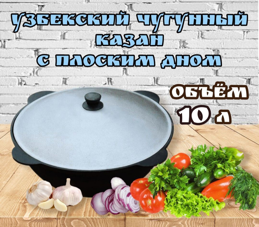 Наманган Казан, 10 л #1