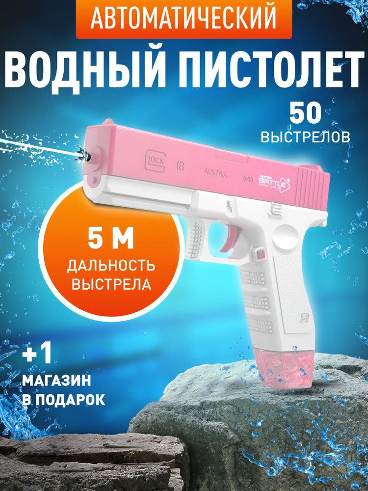 Электрический водный пистолет Glock Spyra One #1