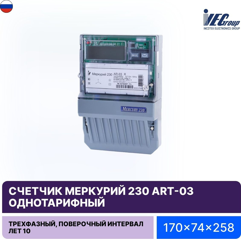 Счетчик Меркурий 230 ART-03 PQRSIDN 5-7,5А 380А RS-485 ЖКИ шкаф 1 тар. #1