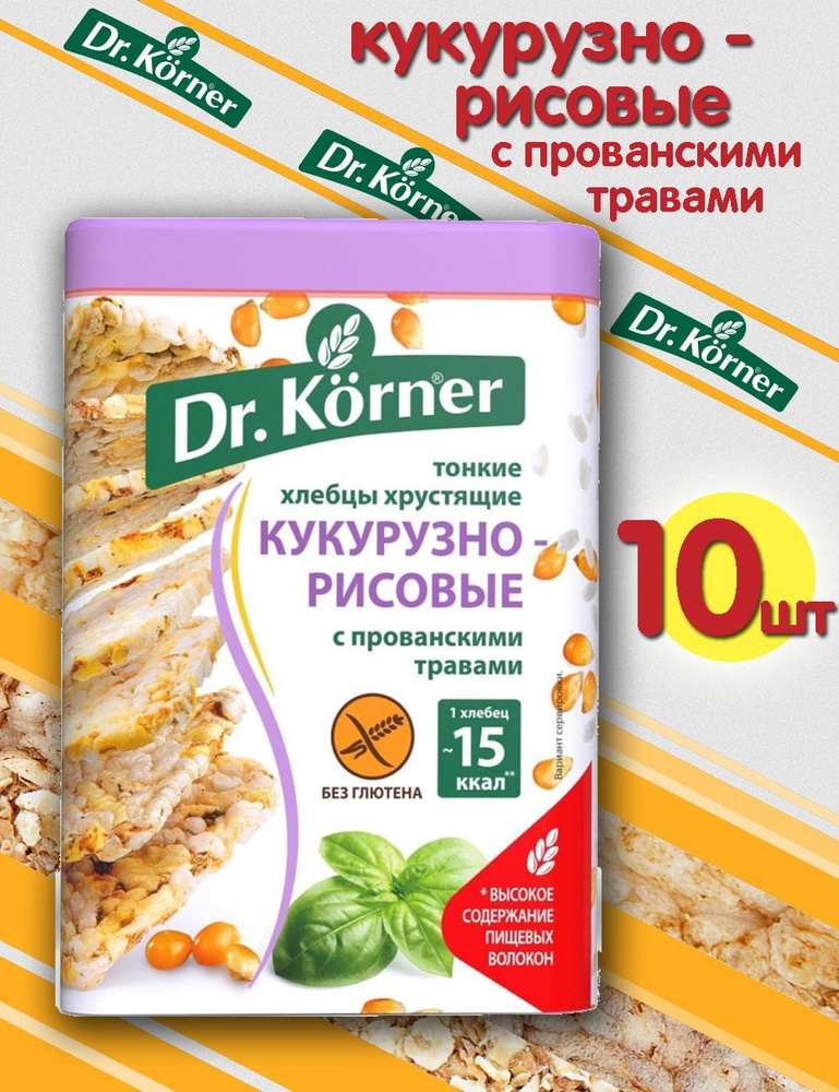 Хлебцы Dr.Korner Кукурузно-рисовые прованские травы #1