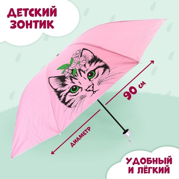 Зонт детский складной Кошечка, d 90см #1