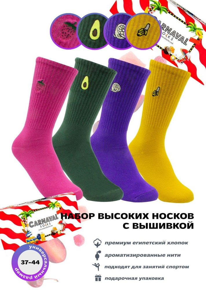 Комплект носков carnavalsocks, 4 пары #1