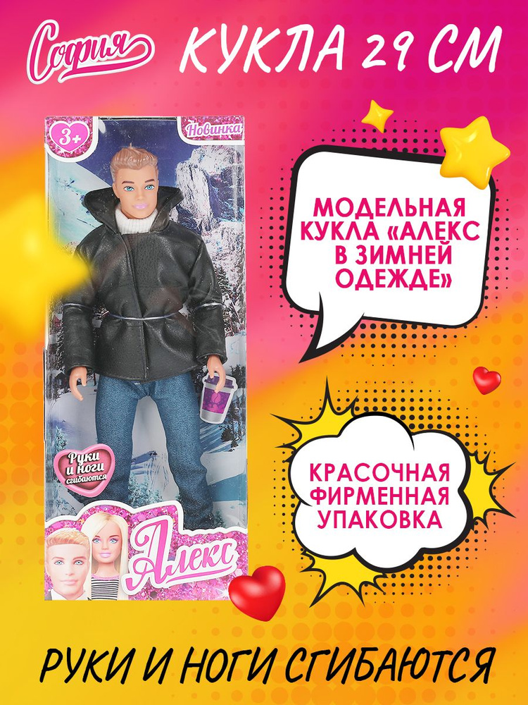 Кукла для девочки Алекс Карапуз шарнирная в зимней одежде 29 см  #1
