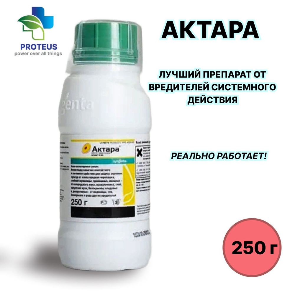 Syngenta Инсектицид #1