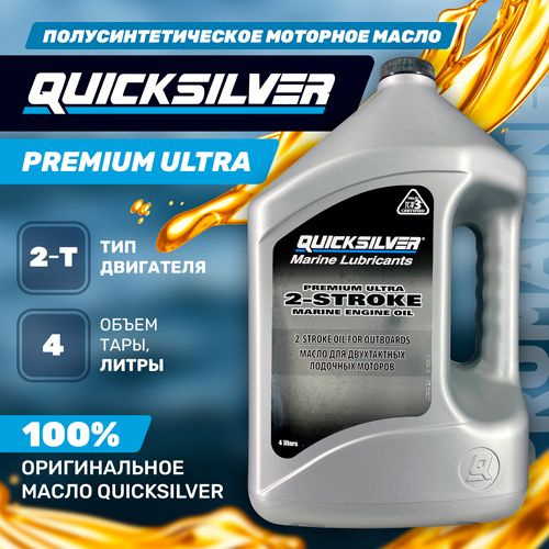 QUICKSILVER Не подлежит классификации по SAE Масло моторное, Полусинтетическое, 4 л  #1