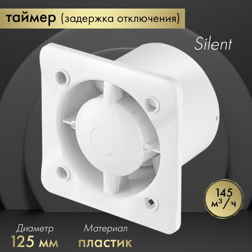Вытяжной вентилятор Awenta System+ Silent 125T / KWS125T белый #1