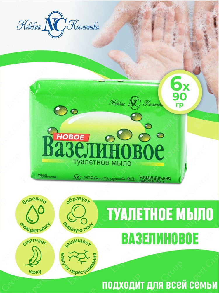 Туалетное мыло Невская Косметика Новое Вазелиновое 90 гр. х 6 шт.  #1