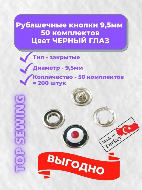 Рубашечные кнопки закрытые 9,5 мм, черный глаз, нержавеющая сталь, 50 комплектов, 200 штук, Турция  #1