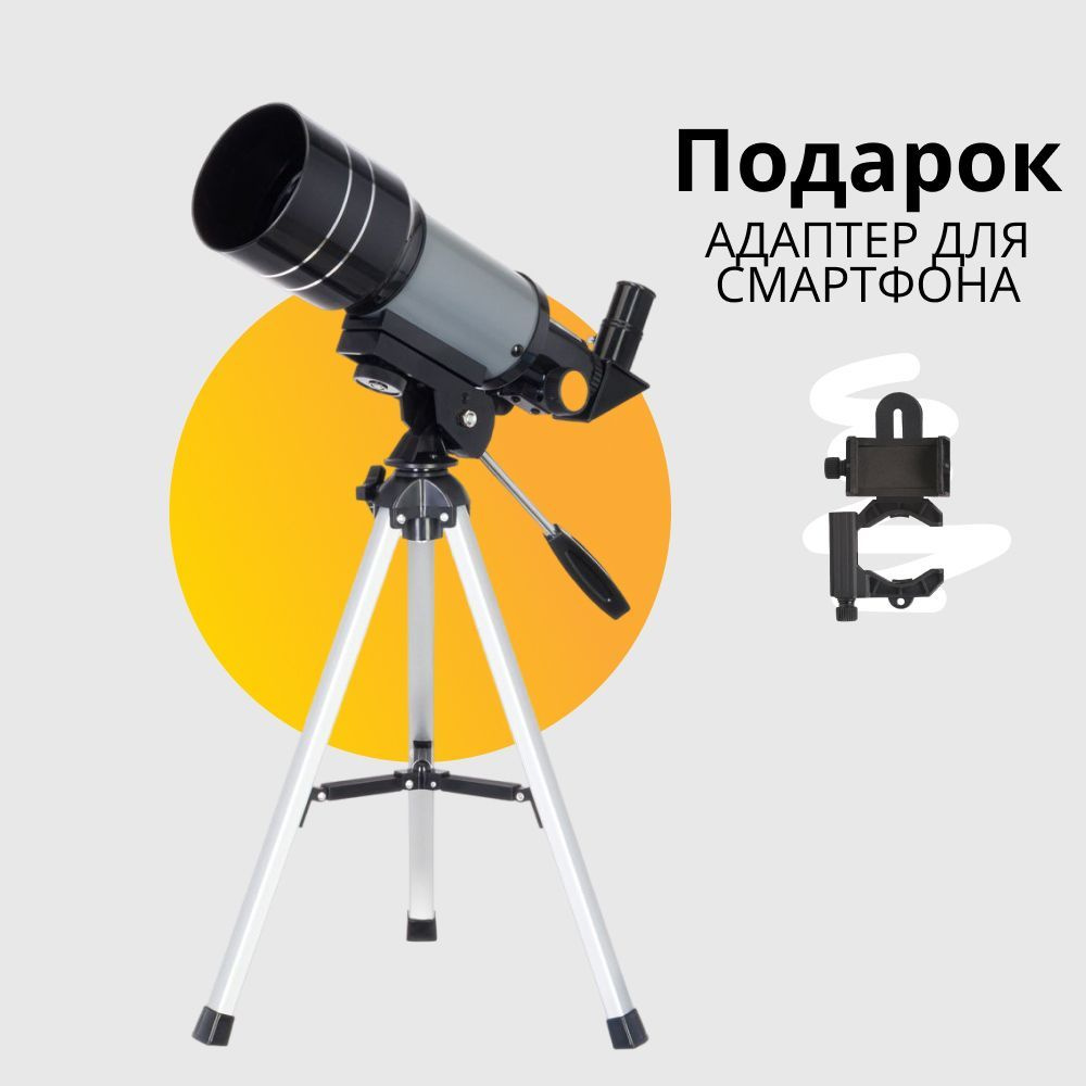 Телескоп Discovery Spark 707 AZ с книгой #1