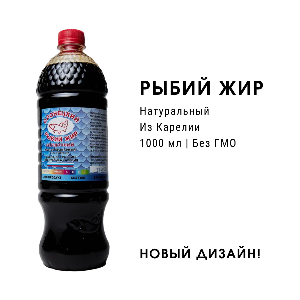 Рыбий жир для животных 1л, Карелия, ГОСТ купить на OZON по низкой цене ...