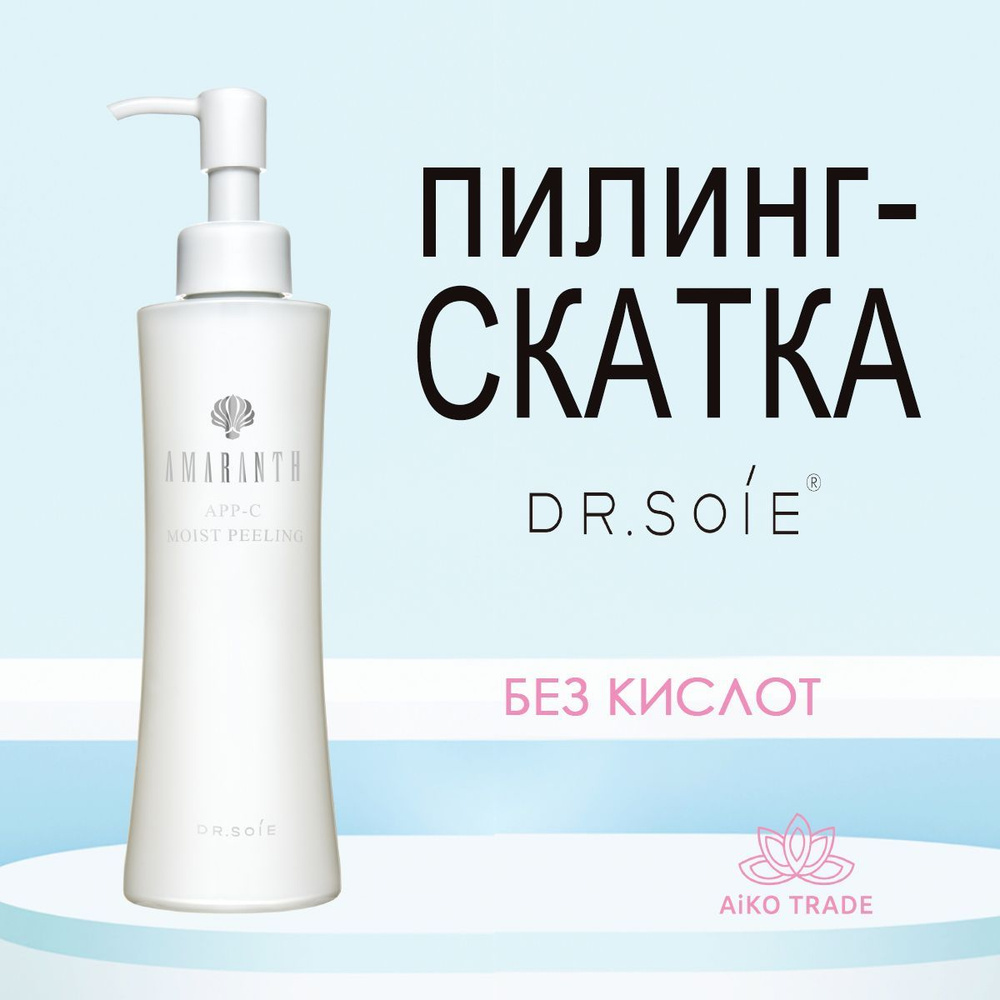 Dr. Soie Amaranth APP-C Moist Peeling Увлажняющая пилинг-скатка для лица без кислот, 118 мл  #1