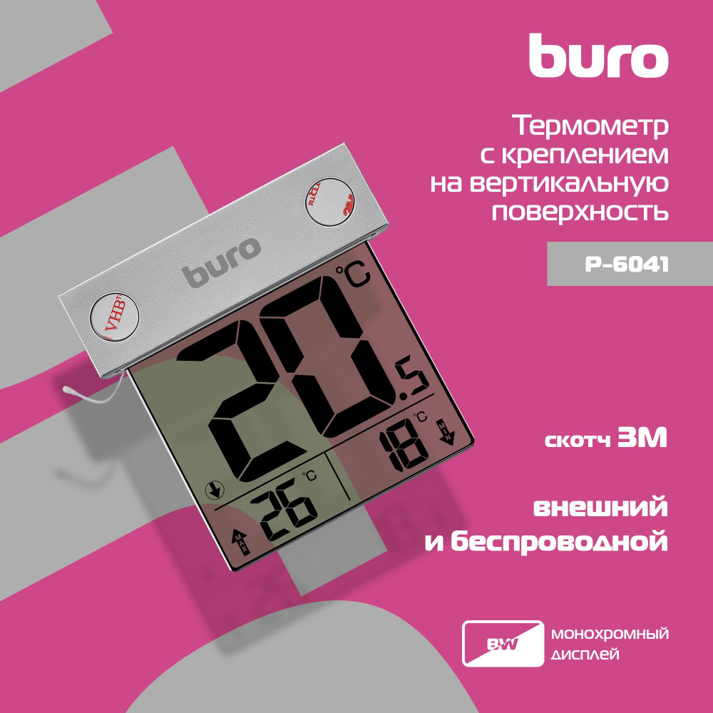 Термометр Buro P-6041 серебристый, монохромный дисплей, электропитание батарейки Ni-MH  #1