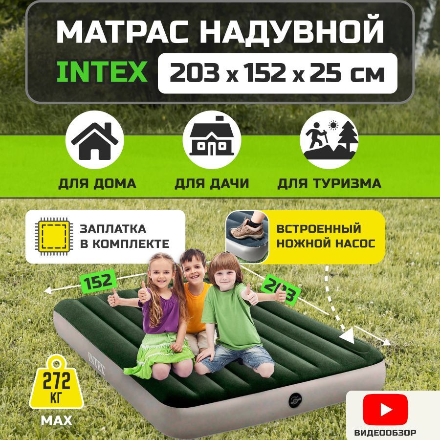 Матрас надувной Intex надувной для сна в палатку 203 - купить по выгодной  цене в интернет-магазине OZON (924949585)