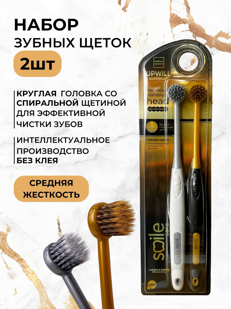 Зубная щетка Smile Care Upwill круглая средняя 2 штуки #1