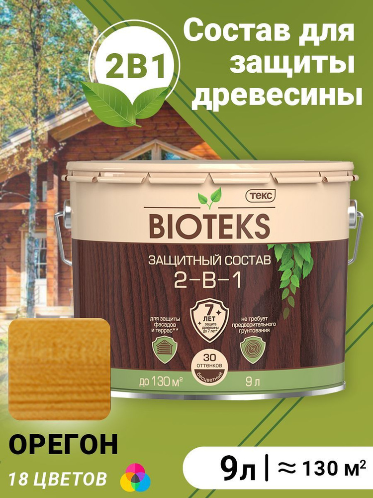 Биотекc для дерева Защитный Состав 2-в-1 BIOTEKS орегон 9л #1