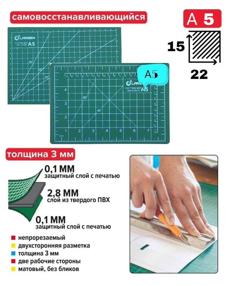 Коврик для резки Larsen А5 (22х15см), 3 слоя, двусторонний, толщина 3 мм  #1