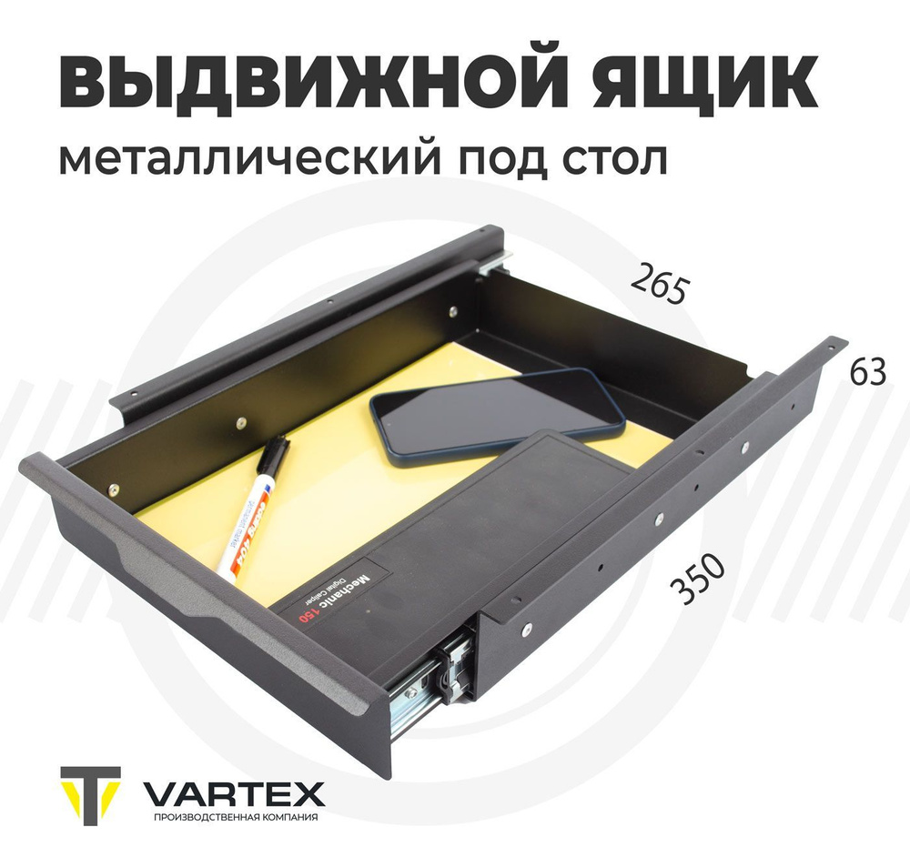 Выдвижной металлический ящик под стол для канцелярии PH-200BL, цвет черный муар.  #1