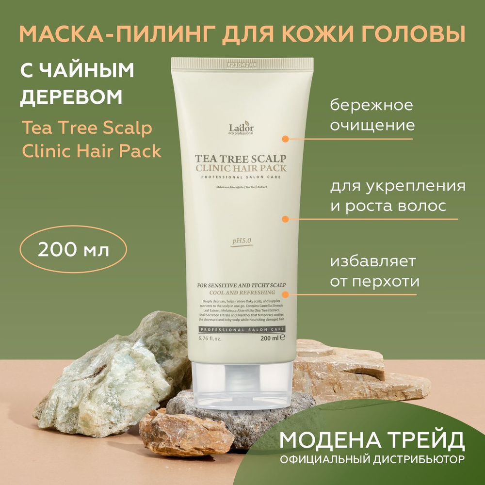 Lador Профессиональная маска пилинг для волос и кожи головы с чайным деревом Tea Tree Scalp Clinic Hair #1