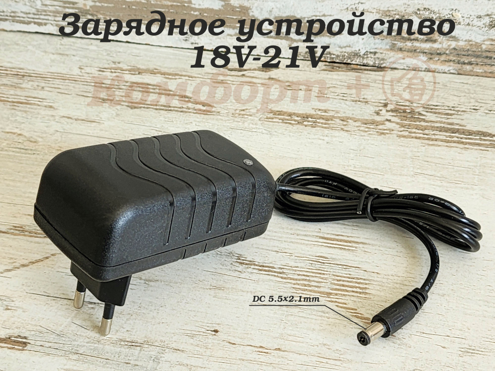 Зарядное устройство 18V-21V (Блок Питания) для Шуруповерта - купить с ...