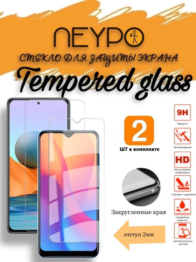Прозрачное стекло без рамки Комплект 2 шт на REALME 8i (RMX3151) (6.6")  #1