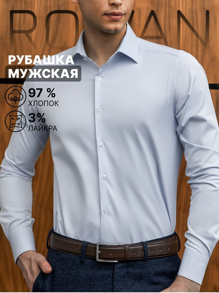 Рубашка Rowan SLIM FIT Уцененный товар #1