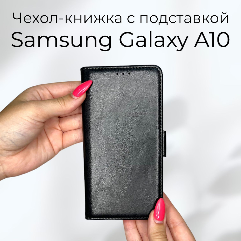 Чехол книжка для Samsung A10 (Самсунг А10) из качественной кожи с подставкой и визитницей  #1