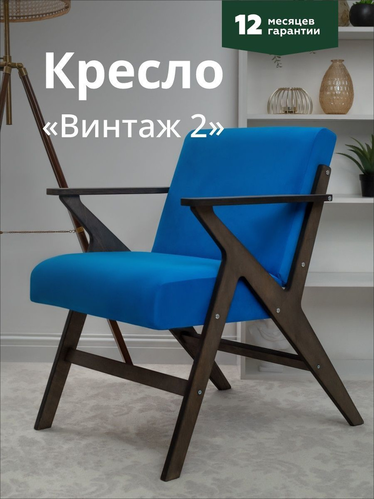 Кресло для дома и офиса "Винтаж 2" темный дуб + голубой #1
