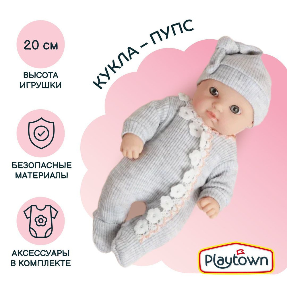 Кукла пупс "Мой малыш" Playtown для девочки, 20 см, с комплектом одежды и аксессуарами, в розовом/меланж #1