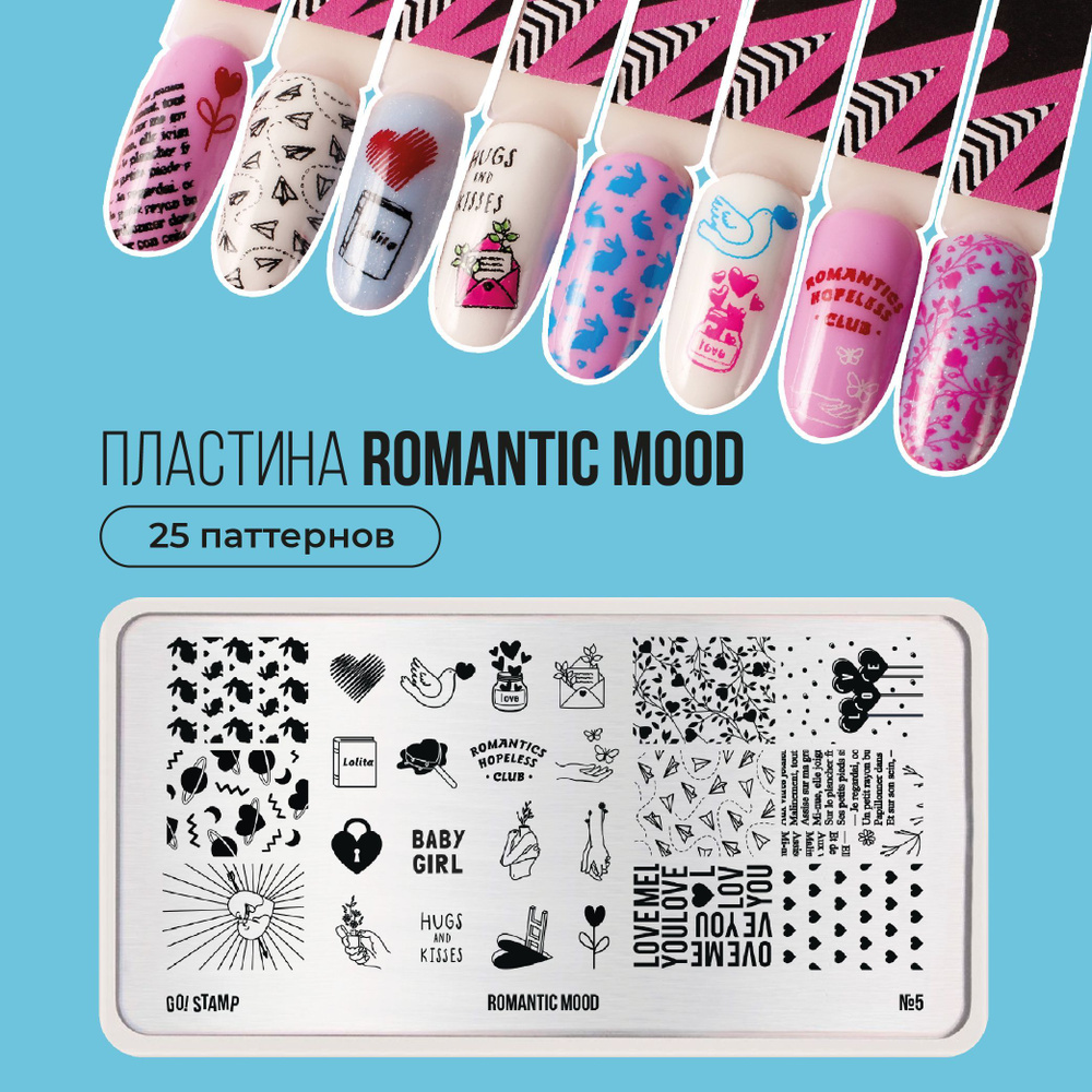 Пластина для стемпинга ногтей Go Stamp №05 Romantic mood для маникюра  #1