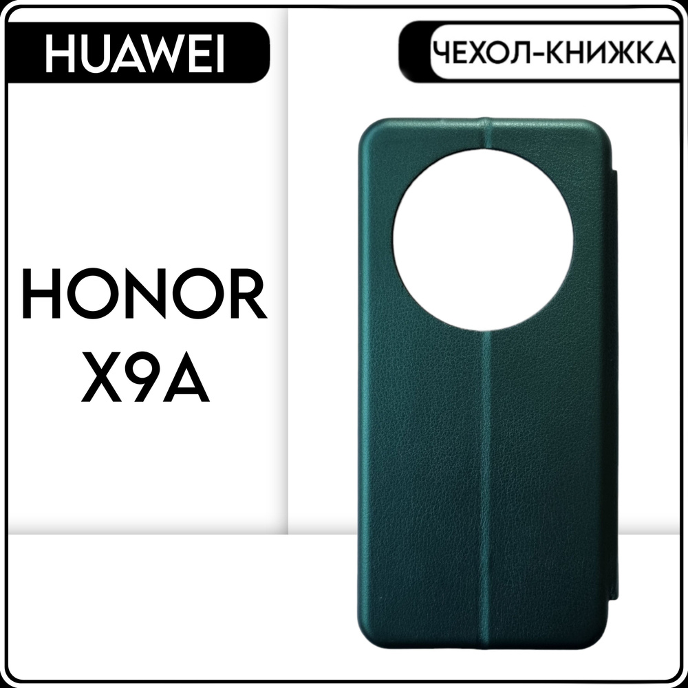 Чехол книжка HONOR X9A защитный, противоударный бампер для HONOR X9A  #1