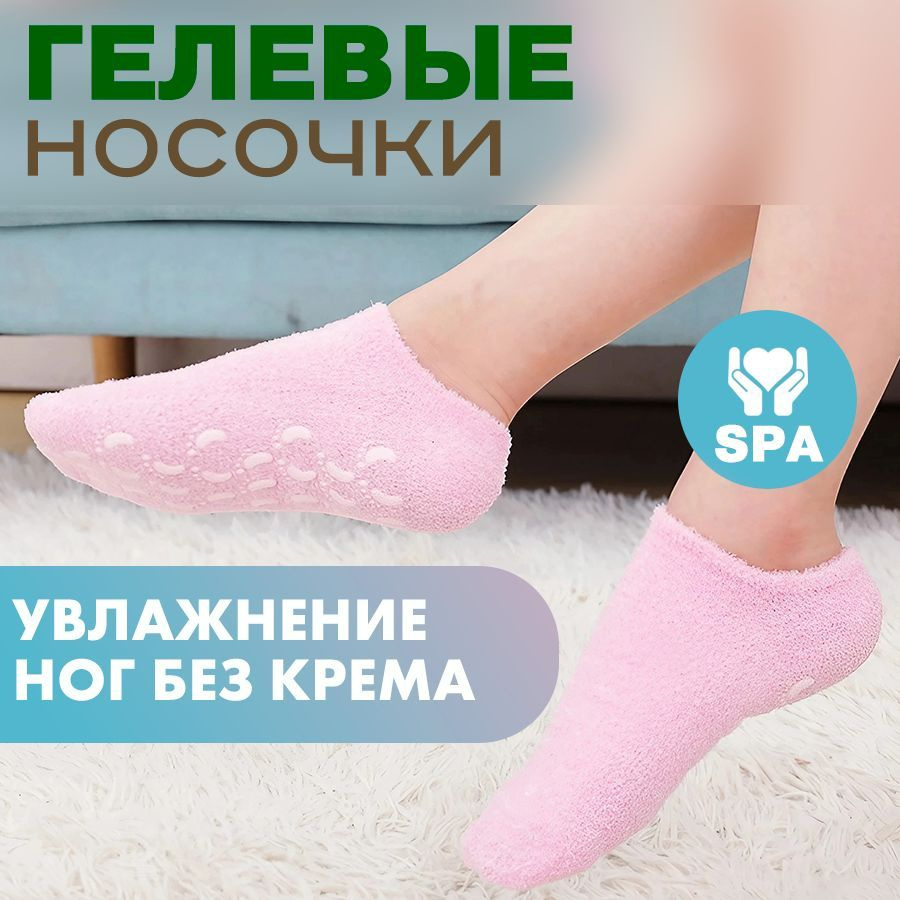 Увлажняющие гелевые спа носочки для ног Spa Gel Gloves Розовые для ухода за кожей, многоразовые от сухой #1