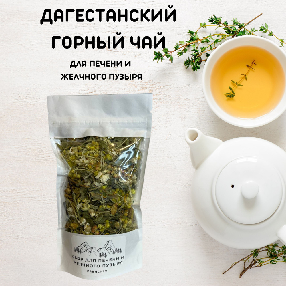 Чай Дагестанский травяной , для печени и желчного #1
