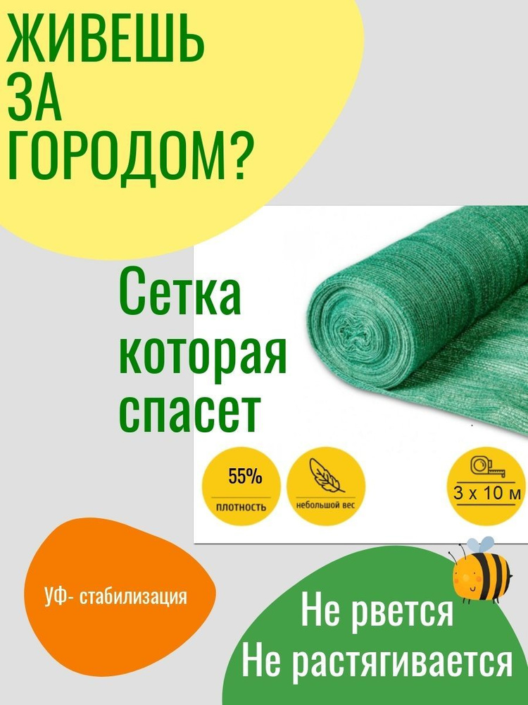 ТерраПродукт Сетка затеняющая Полипропилен, 3x10 м, 55 г-кв.м, 1 шт  #1