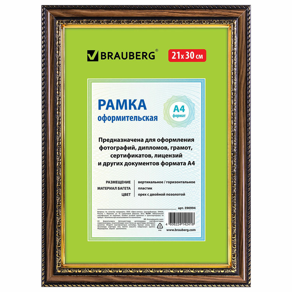 Рамка 21х30 см, пластик, багет 30 мм, BRAUBERG "HIT4", орех с двойной позолотой, стекло, 390994  #1