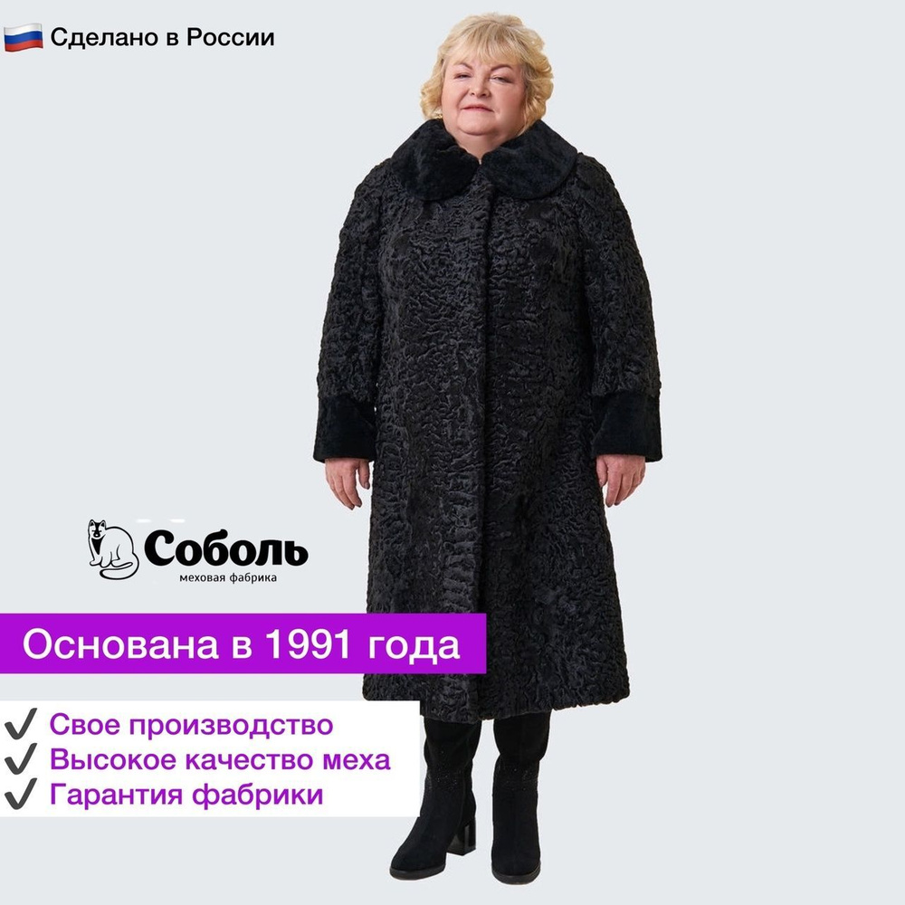 Меховая фабрика соболь