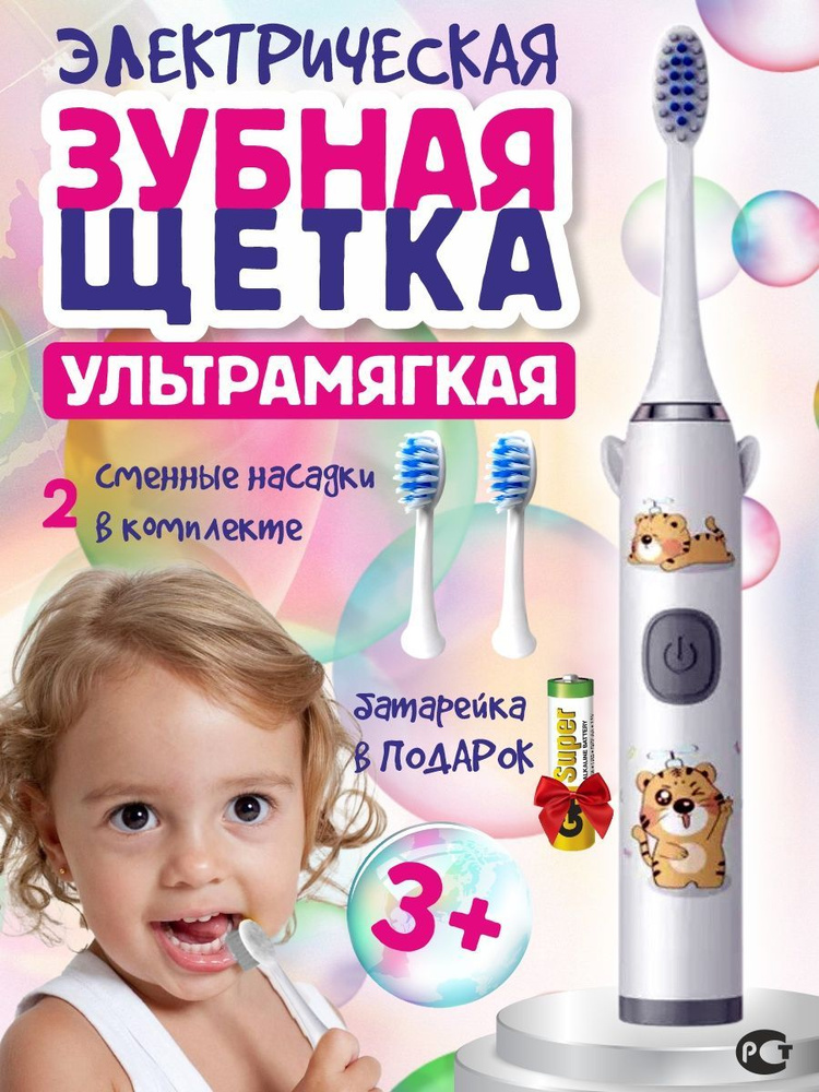 Электрическая зубная щетка детская с двумя насадками, Белая ультразвуковая электрощетка для детей от #1